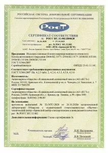 Сертификат соответствия РСС РОСС БЛОКИ