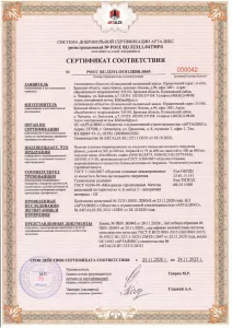  Блок сертификат соответствия